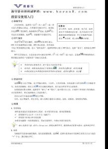 投影寶使用入門