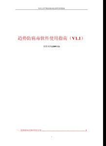 趨勢防病毒軟件使用指南(V11)