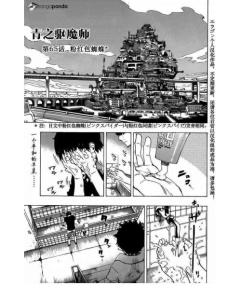 蓝色驱魔师第65话