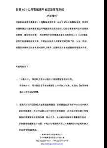 智慧601-公用電腦使用者認(rèn)證管理系統(tǒng)