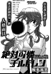 绝对可爱Children第399话