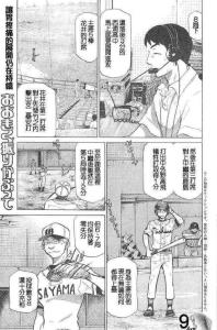 王牌投手-振臂高揮第51話