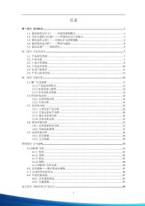 电脑散热器高科技企业创业计划书