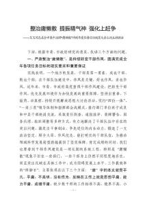 在全市集中治理“庸懒散”冲刺年度任务目标动员大会上的主持讲话