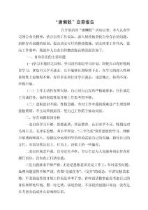 庸懒散个人自查报告 (2)