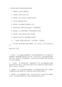 美國(guó)人教子十二法則及七大忌語(yǔ)