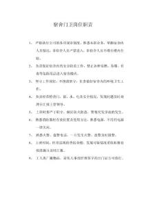 宿舍門衛崗位職責