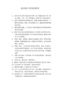 技術部主管崗位職責