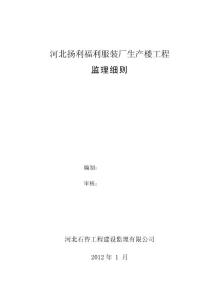 監(jiān)理細(xì)則