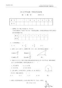 保定3中2009-2010学年度九年级上期末考试有答案--数学