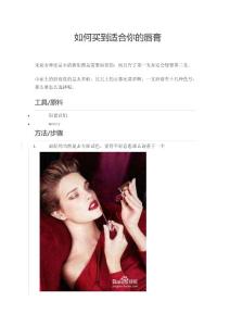 如何买到适合你的唇膏