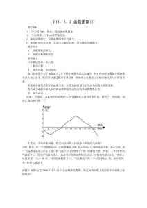 八上第3课时 函数图象（1）
