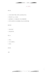 2015年春八年级语文下册 29 诗词五首教案 语文版