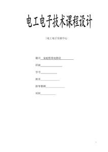 家庭電路設(shè)計(jì)7