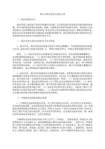 第九章政治發展與政治文明