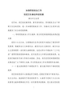 加強思想政治工作