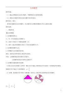 《几何概型》教案（2）