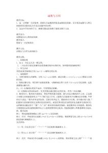 《函数与方程》教案（2）