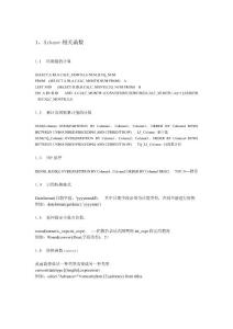 Sybase和Oracle+常用函數(shù)