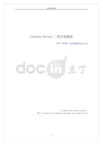 Liferay+Portal+二次開發(fā)指南