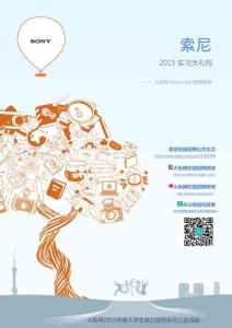 索尼日本2015實(shí)習(xí)大禮包