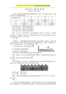 高考物理复习单元测试题（机械振动）