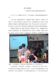 唐钱楼小学 为生命奠基  道德讲堂信息