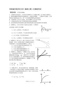 河南省河南开封2011届高三第一次摸底考试  物理试卷  12月22日考试