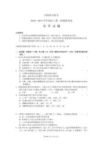 河南省河南开封2011届高三第一次摸底考试 化学