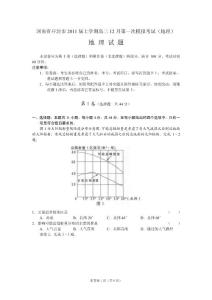 河南省河南开封2011届高三第一次摸底考试 地理