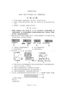 河南省河南开封2011届高三第一次摸底考试 生物