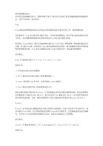 常用网络测试命令