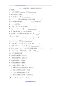 初一（七年级）数学上册绝对值同步练习题