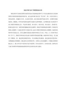 财政评审与部门预算管理的关系