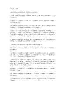 上海国企改革热潮持续升温