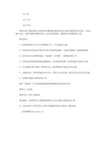 池州市金汇置业招聘策划主管 一经录用待遇从优