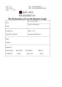 預(yù)收款收據(jù)遺失單