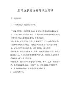 脸部皮肤的保养五部曲