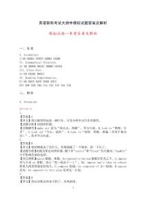 2015版英語大綱模擬試題答案及解析