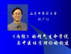 《內(nèi)經(jīng)》的精氣與體質(zhì)