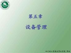 操作系統第五章