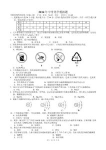 2014年化學中考模擬題（二）