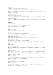 全球公认的最健康作息时间表