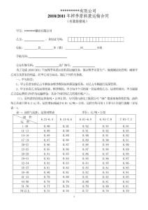 甘蔗運(yùn)輸合同（范本）