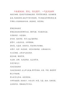 斗數看疾病壽元傷災意外一氣生死決