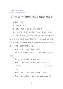 高一英語下學期期中模塊監測試題及答案