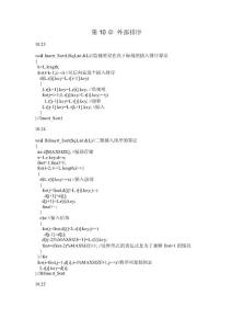 第10章 外部排序