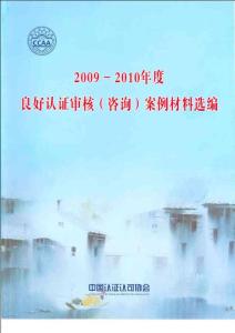 ISO9000审核案例大全(2009-2010)