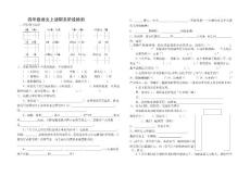 四年級語文上冊期末階段檢測
