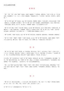 同義詞辨析舉例(古代漢語復習資料)